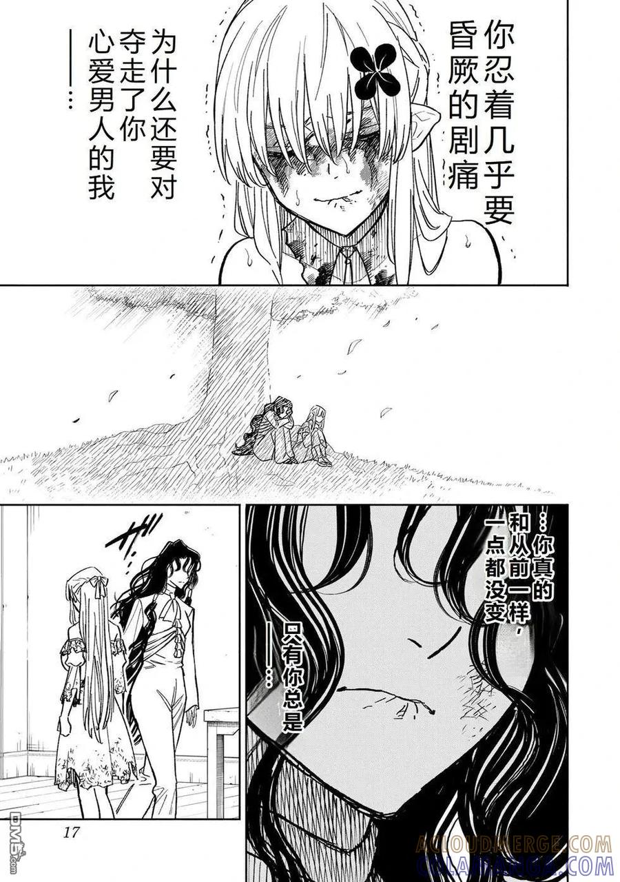 第110话-不幸职业鉴定士实则最强-藤モロホシ、茨木野（第18张）