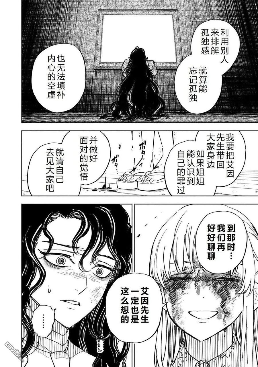 第110话-不幸职业鉴定士实则最强-藤モロホシ、茨木野（第17张）