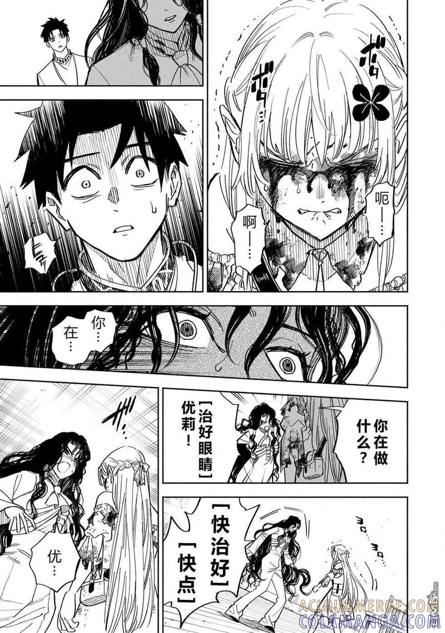 第110话-不幸职业鉴定士实则最强-藤モロホシ、茨木野（第14张）