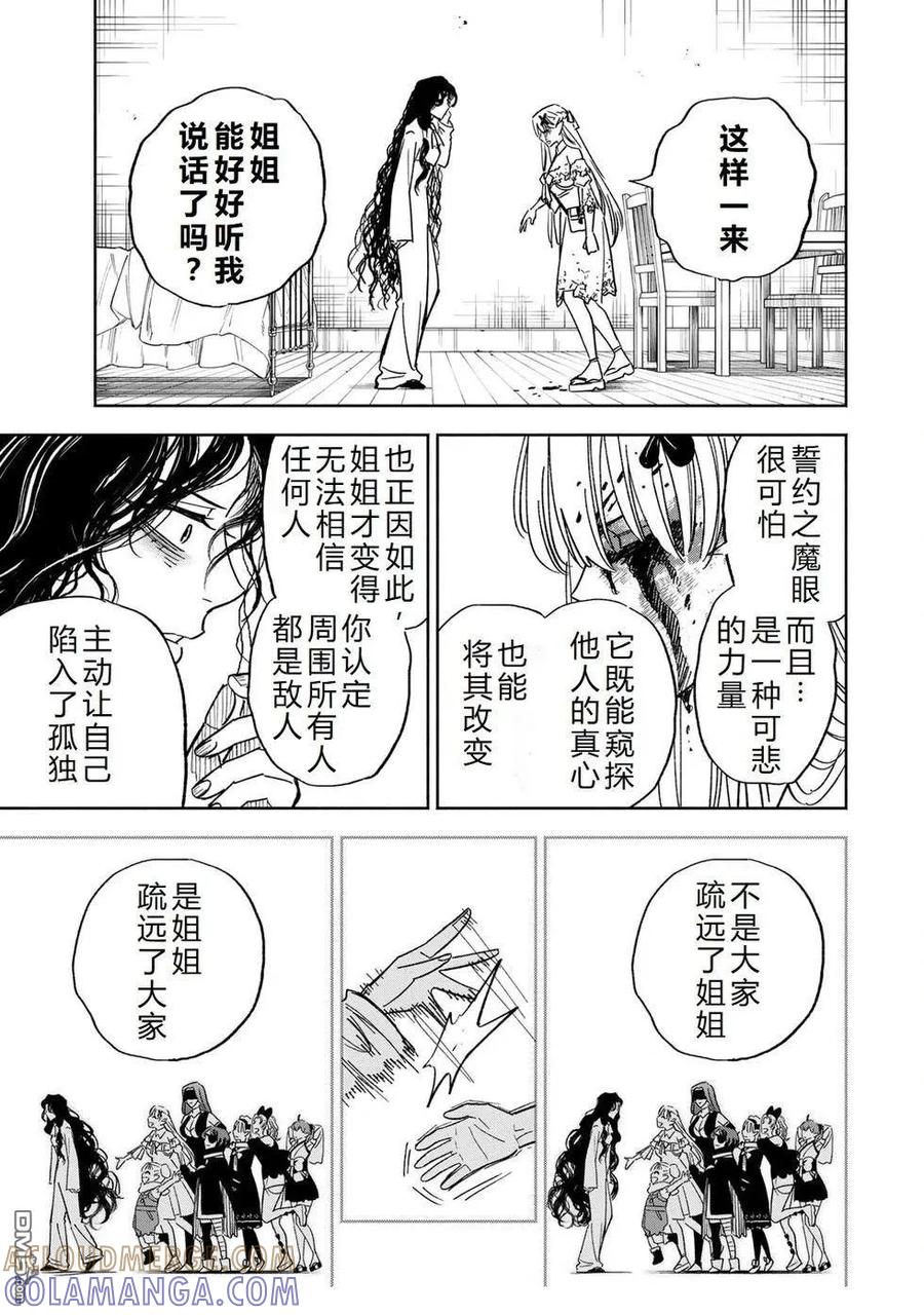 第110话-不幸职业鉴定士实则最强-藤モロホシ、茨木野（第16张）