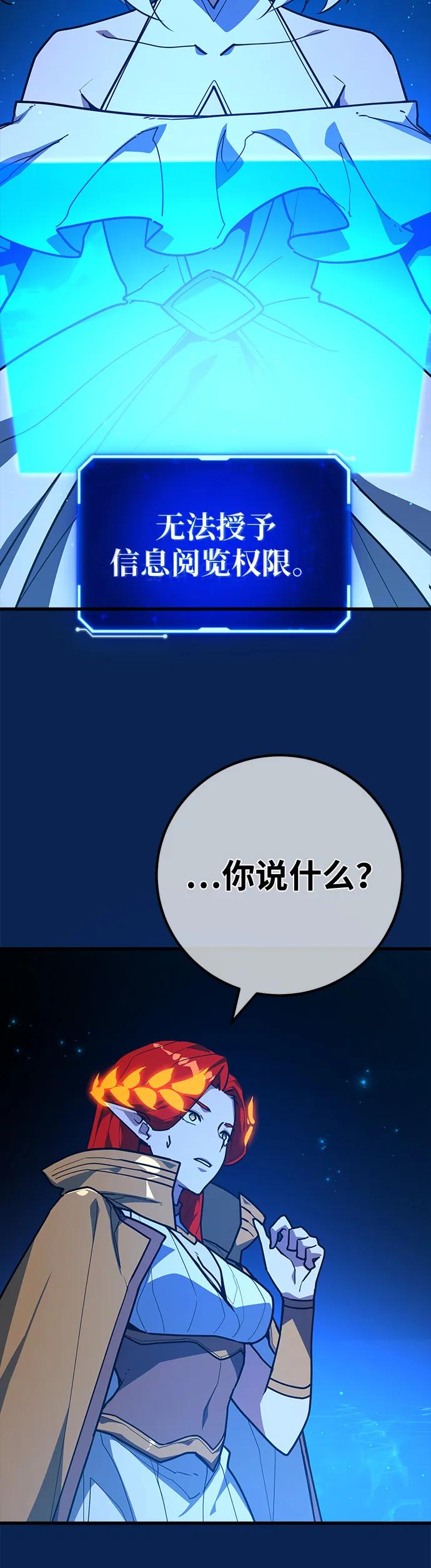 [第143话]傲慢的代价（1）-游戏最强搅局者-JSP,YATO/Fried-Mandu（第18张）
