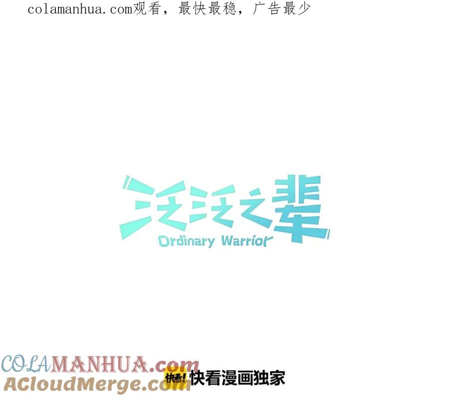 第67话战士的爱与正义！-泛泛之辈-OH SOT（第1张）
