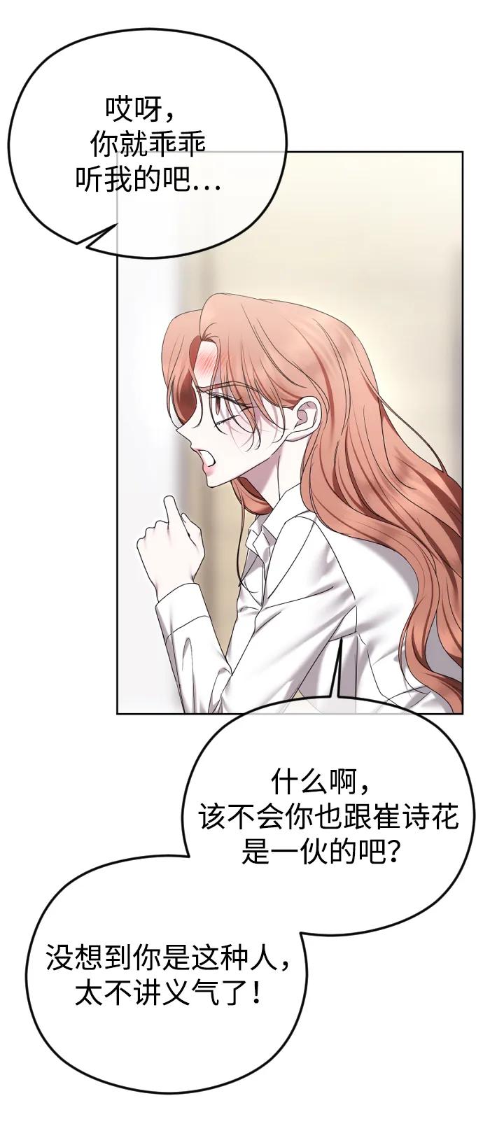[第88话]计划之外的事-在线改变BE结局-Mocappang（第15张）