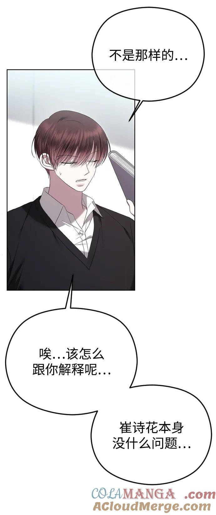 [第88话]计划之外的事-在线改变BE结局-Mocappang（第16张）