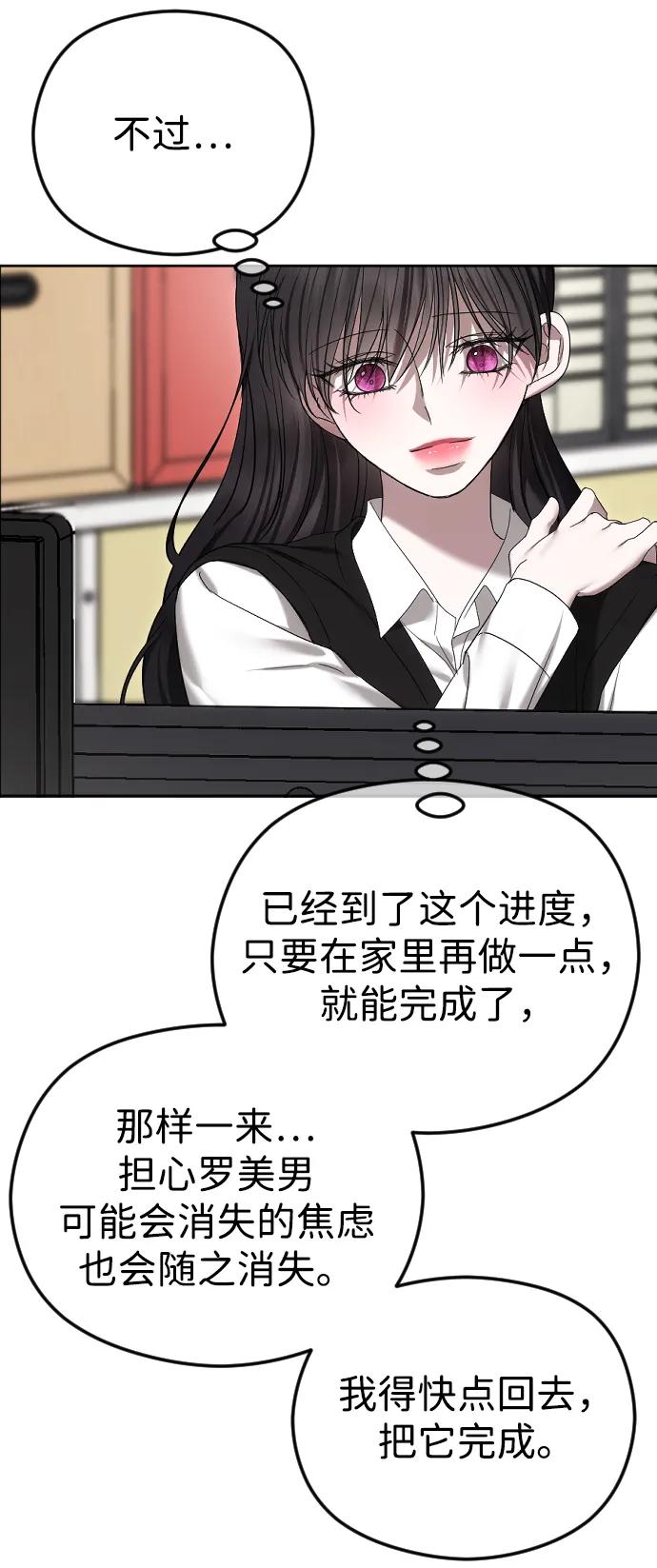 [第88话]计划之外的事-在线改变BE结局-Mocappang（第23张）