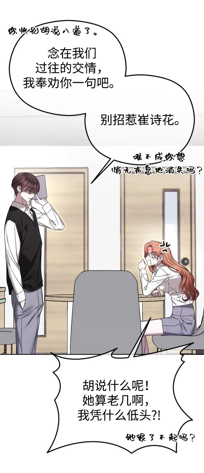 [第88话]计划之外的事-在线改变BE结局-Mocappang（第14张）