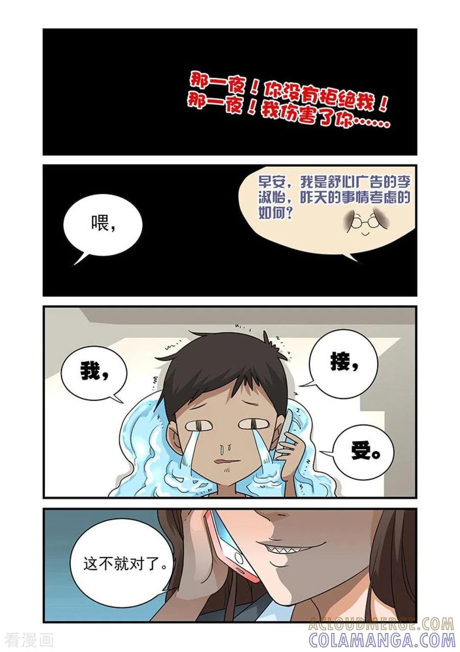 第10话-好巧啊，你也是直男？-咪咕阅读（第3张）