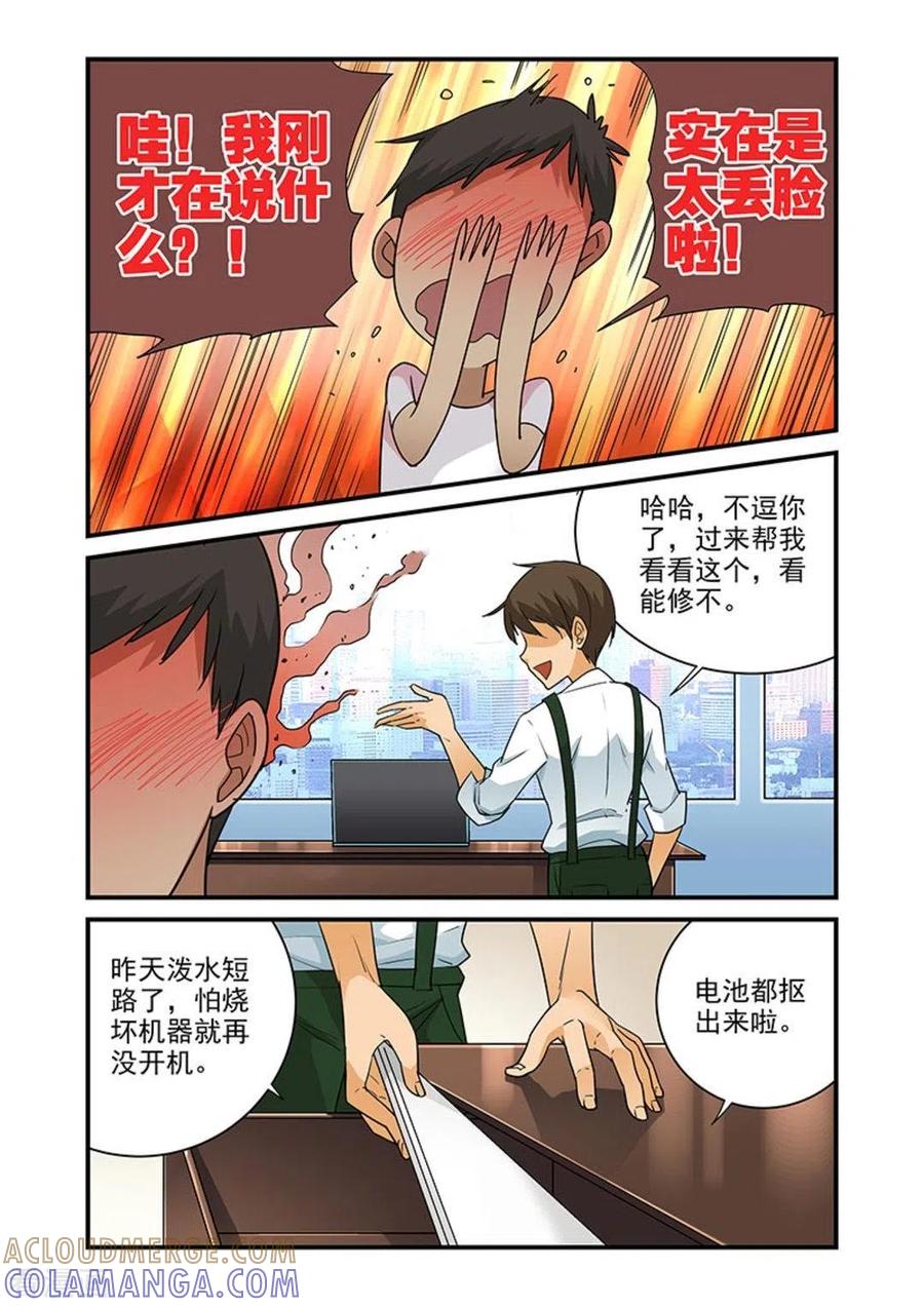 第11话-好巧啊，你也是直男？-咪咕阅读（第7张）