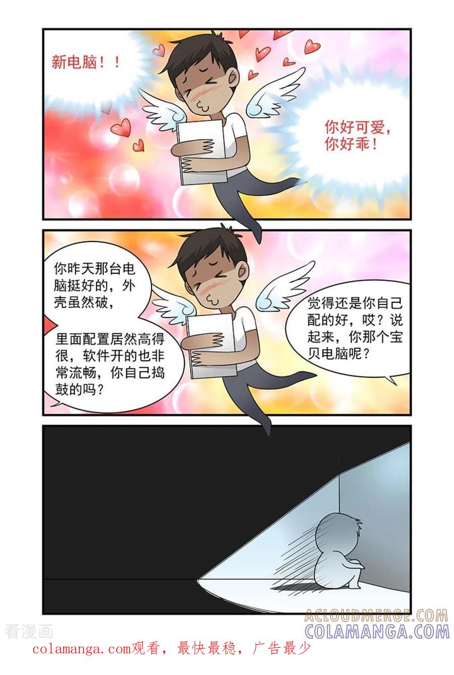 第11话-好巧啊，你也是直男？-咪咕阅读（第9张）