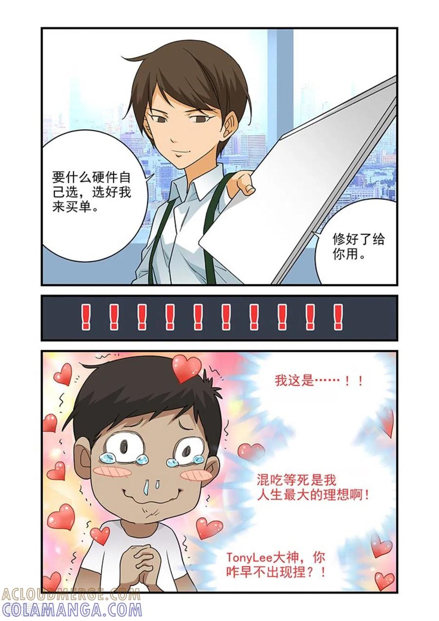 第11话-好巧啊，你也是直男？-咪咕阅读（第8张）