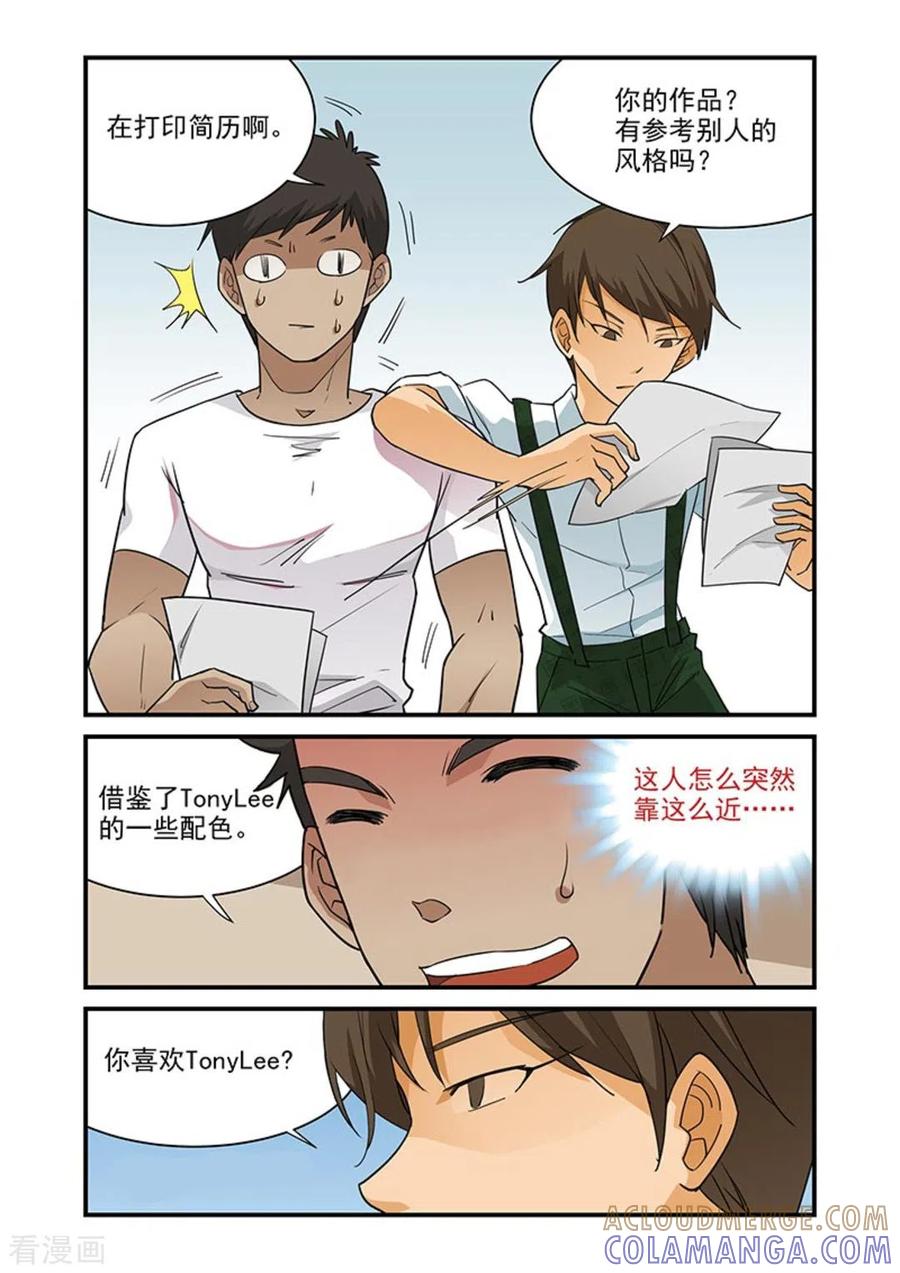 第11话-好巧啊，你也是直男？-咪咕阅读（第3张）