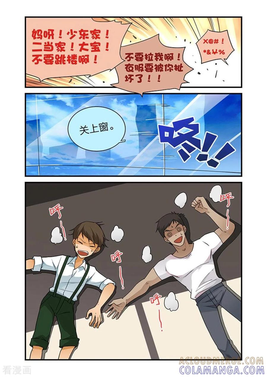 第13话-好巧啊，你也是直男？-咪咕阅读（第7张）