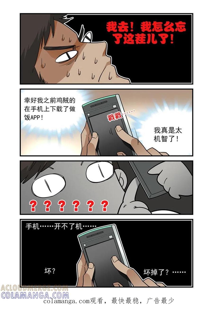 第13话-好巧啊，你也是直男？-咪咕阅读（第9张）