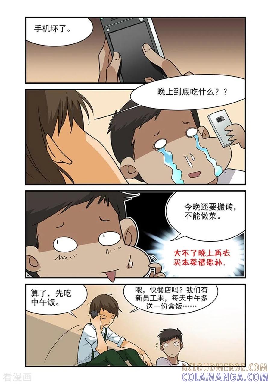 第14话-好巧啊，你也是直男？-咪咕阅读（第2张）