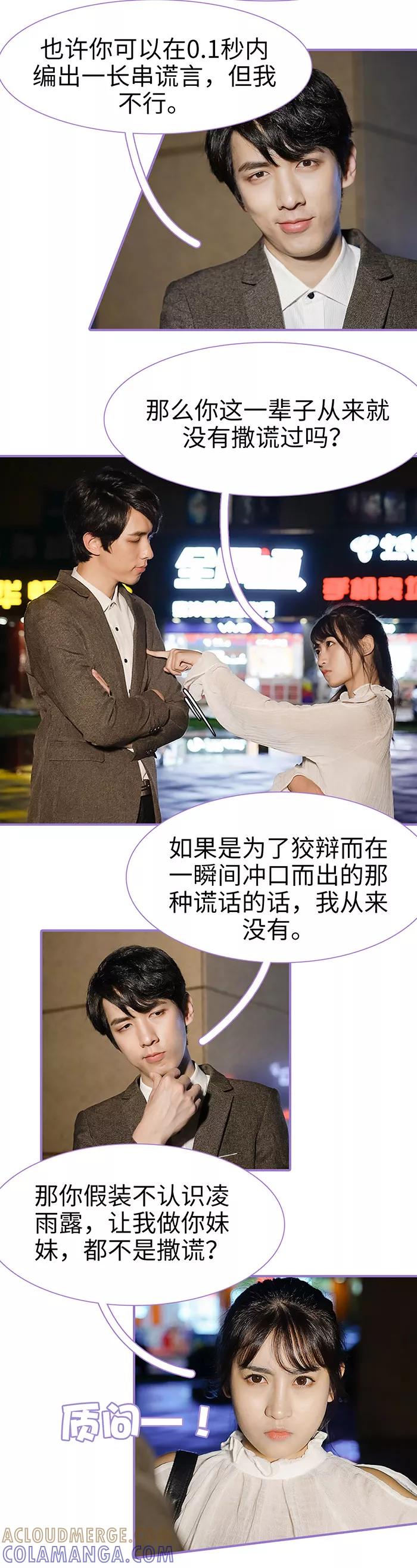 第25话-契约妹妹之骗术大师-剧能玩（第7张）