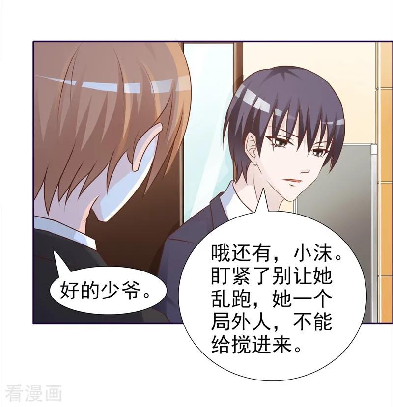 第29话-女神的转身诱惑之替身千金-天翼爱动漫（第12张）