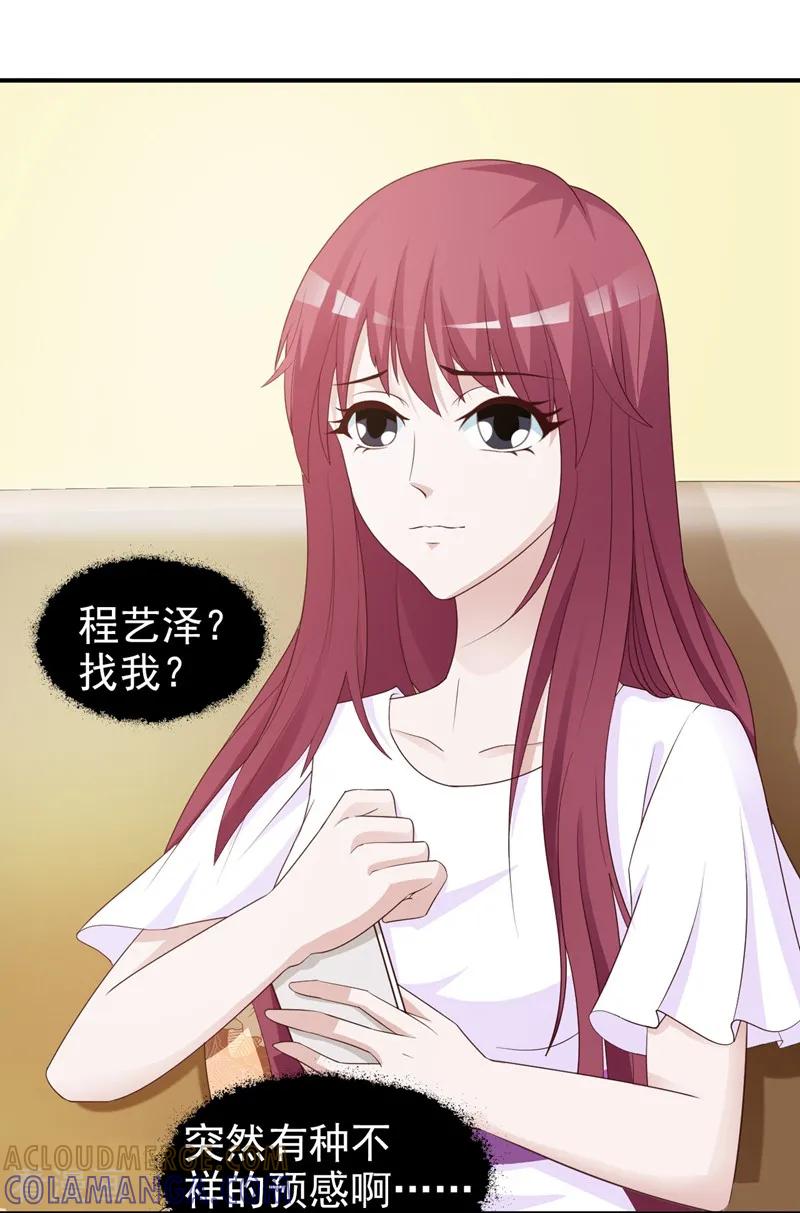第29话-女神的转身诱惑之替身千金-天翼爱动漫（第5张）