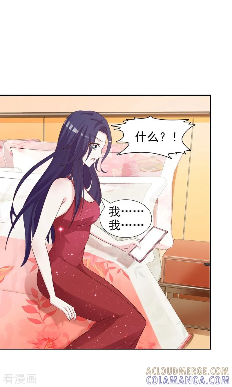 第29话-女神的转身诱惑之替身千金-天翼爱动漫（第7张）