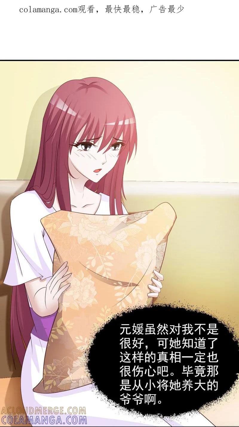 第29话-女神的转身诱惑之替身千金-天翼爱动漫（第1张）