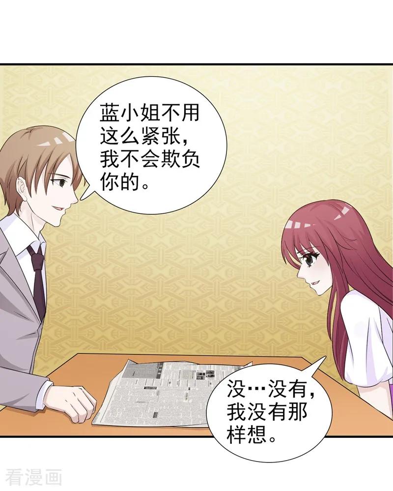 第29话-女神的转身诱惑之替身千金-天翼爱动漫（第26张）