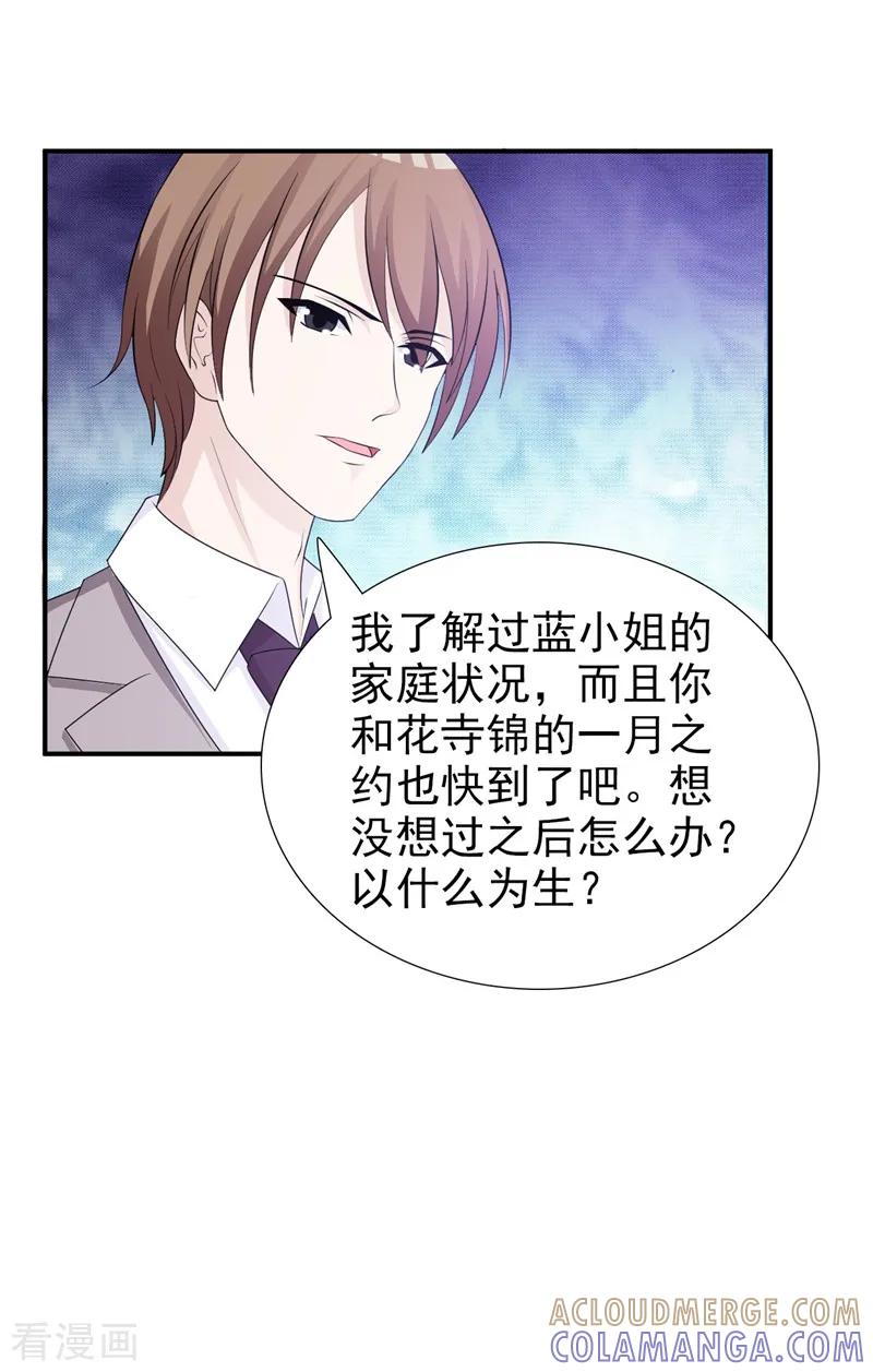 第29话-女神的转身诱惑之替身千金-天翼爱动漫（第29张）