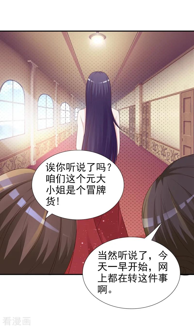 第29话-女神的转身诱惑之替身千金-天翼爱动漫（第8张）