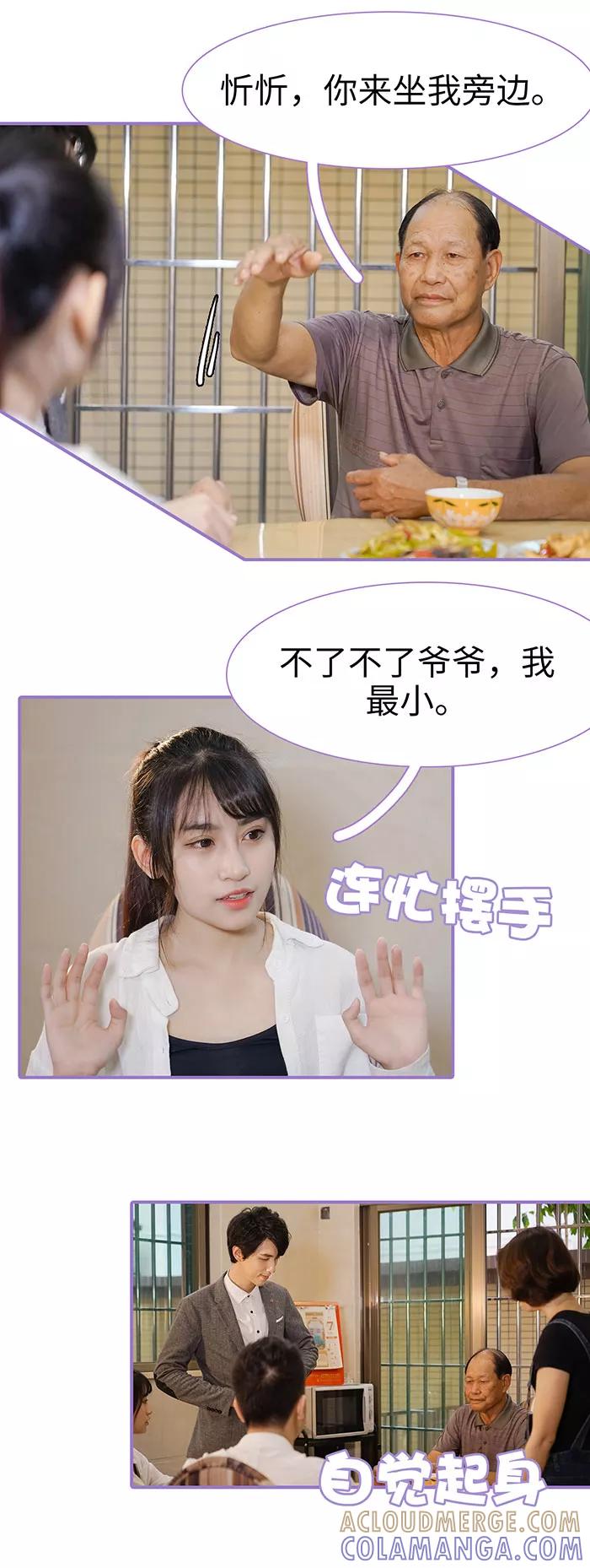 第30话-契约妹妹之骗术大师-剧能玩（第8张）
