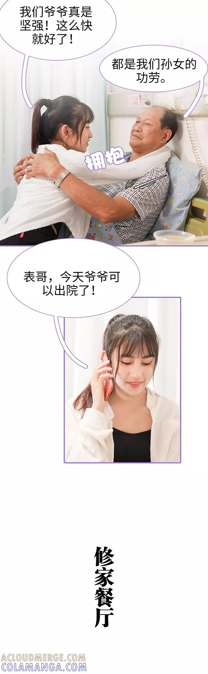 第30话-契约妹妹之骗术大师-剧能玩（第6张）