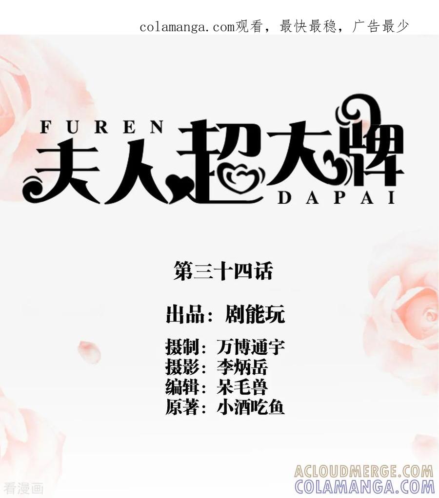 第34话-夫人超大牌-掌阅科技（第1张）