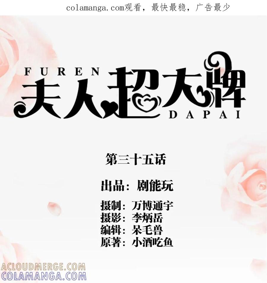 第35话-夫人超大牌-掌阅科技（第1张）