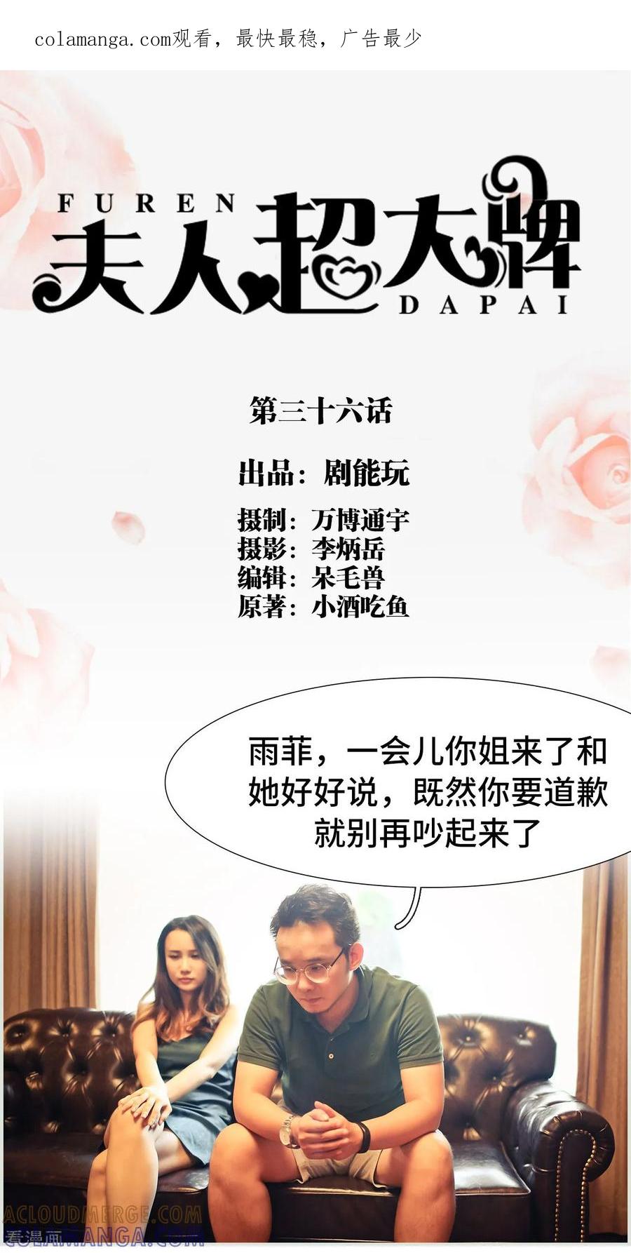 第36话-夫人超大牌-掌阅科技（第1张）