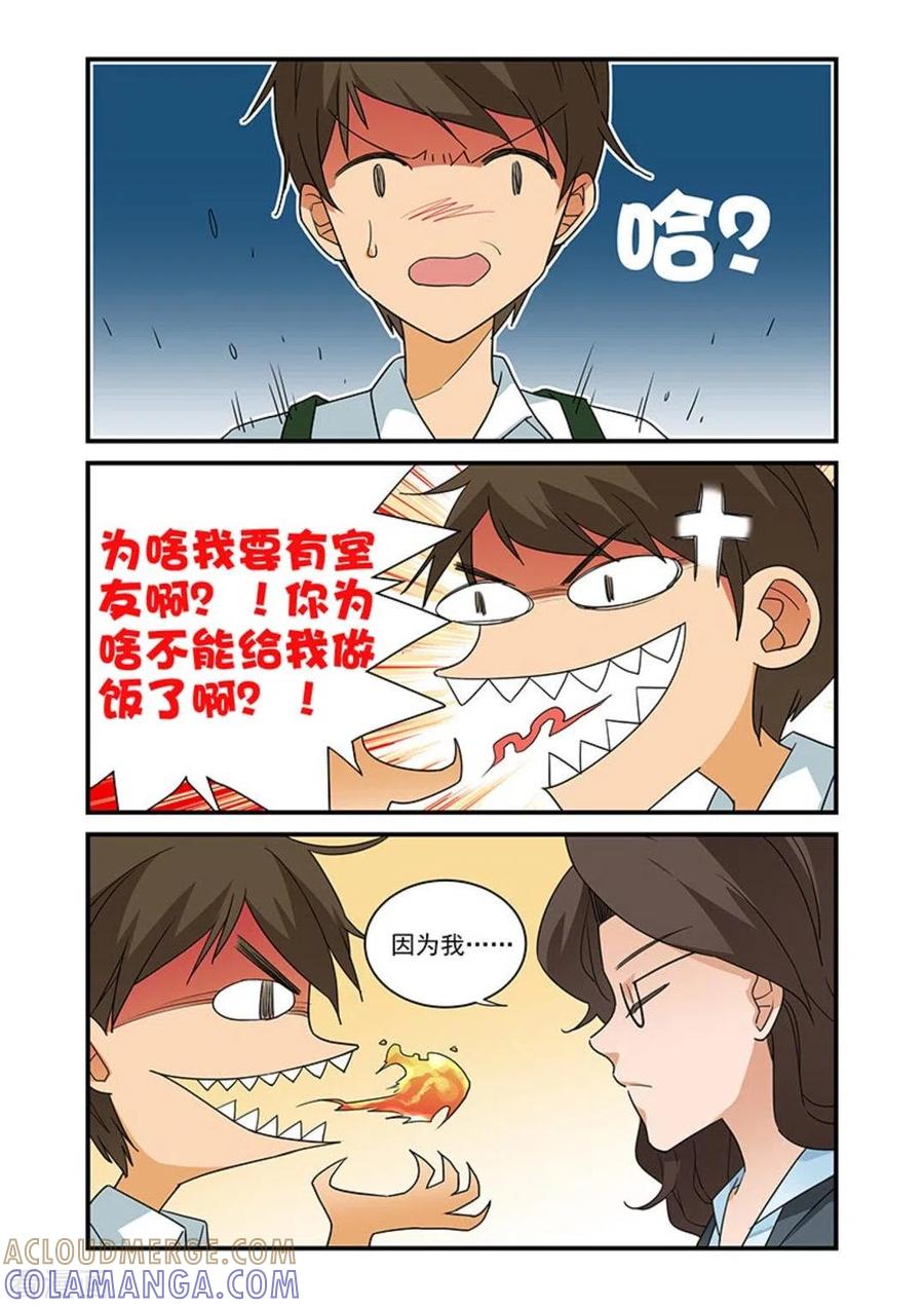 第7话-好巧啊，你也是直男？-咪咕阅读（第2张）