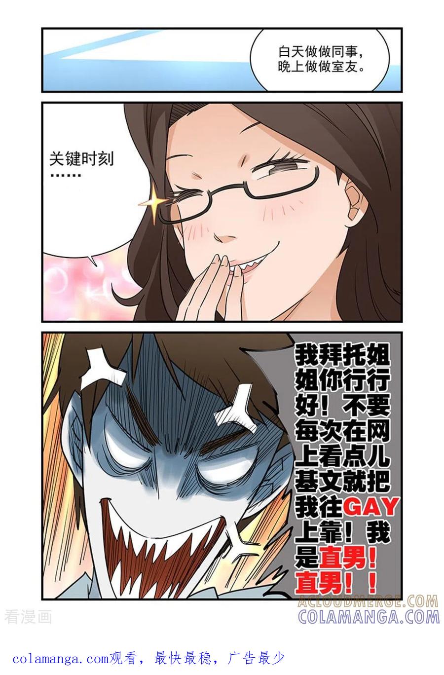 第7话-好巧啊，你也是直男？-咪咕阅读（第9张）
