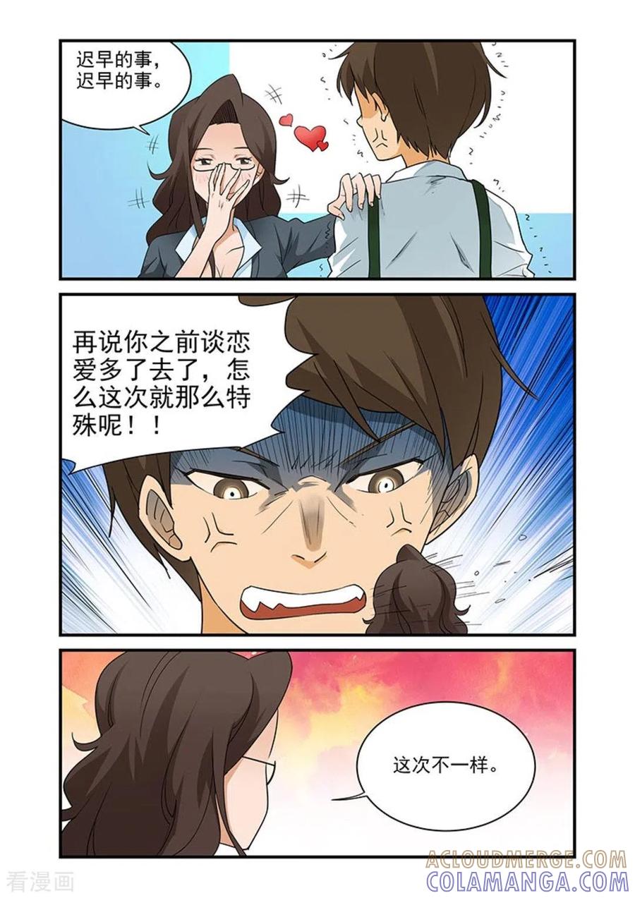 第8话-好巧啊，你也是直男？-咪咕阅读（第2张）