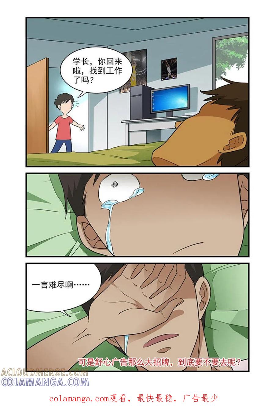 第8话-好巧啊，你也是直男？-咪咕阅读（第9张）
