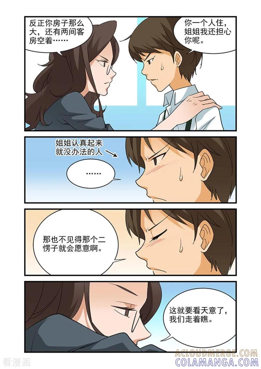 第8话-好巧啊，你也是直男？-咪咕阅读（第6张）
