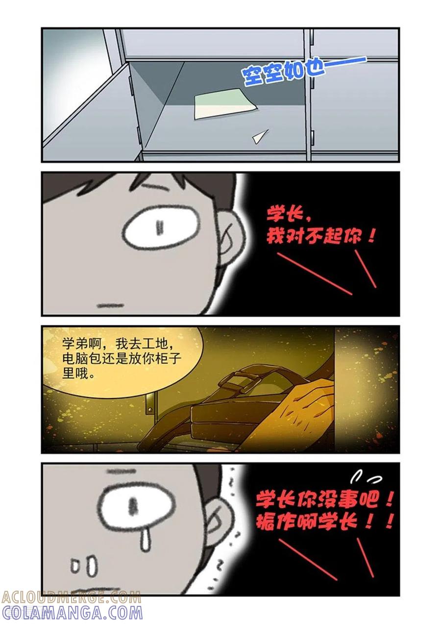 第9话-好巧啊，你也是直男？-咪咕阅读（第8张）