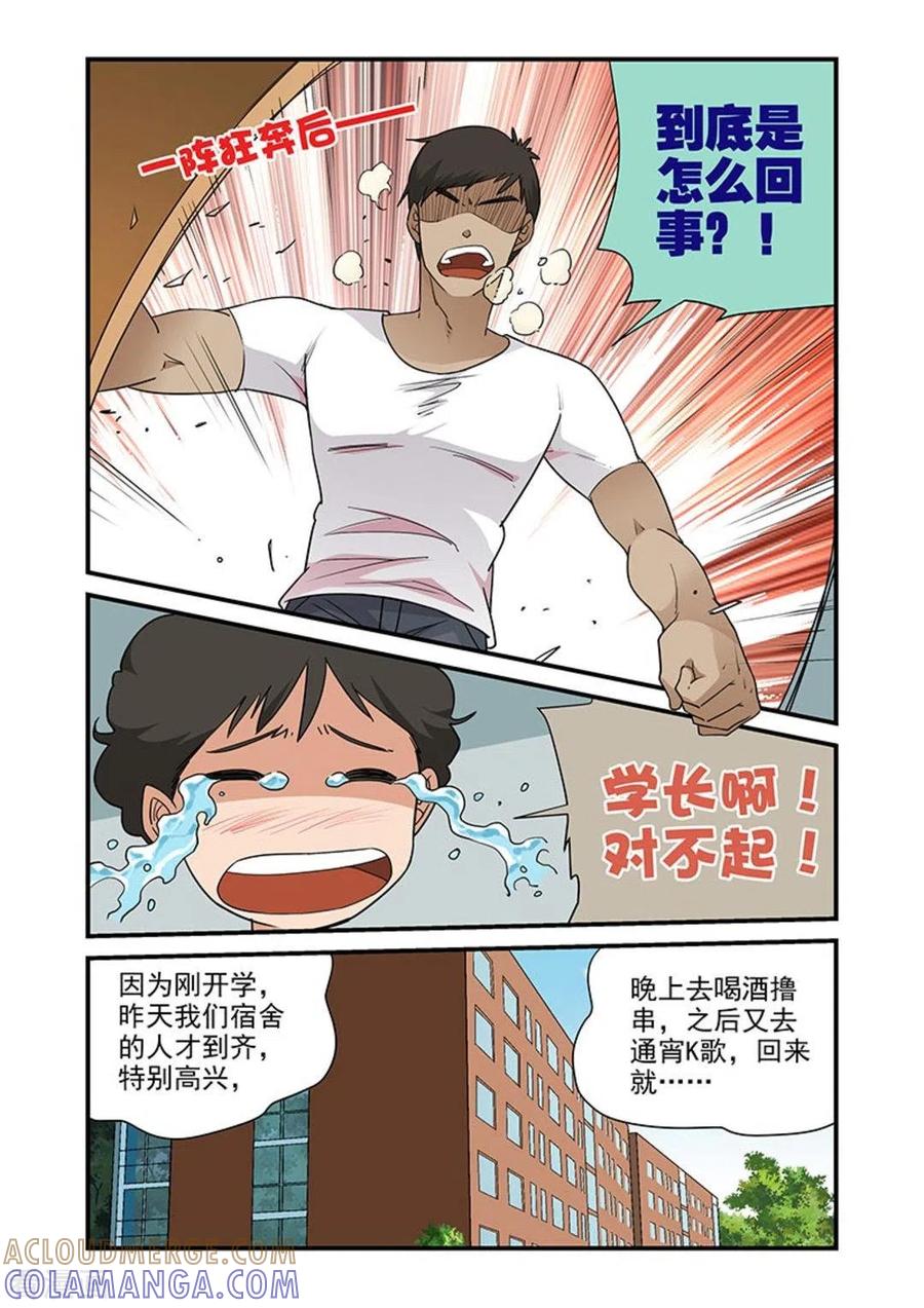 第9话-好巧啊，你也是直男？-咪咕阅读（第6张）