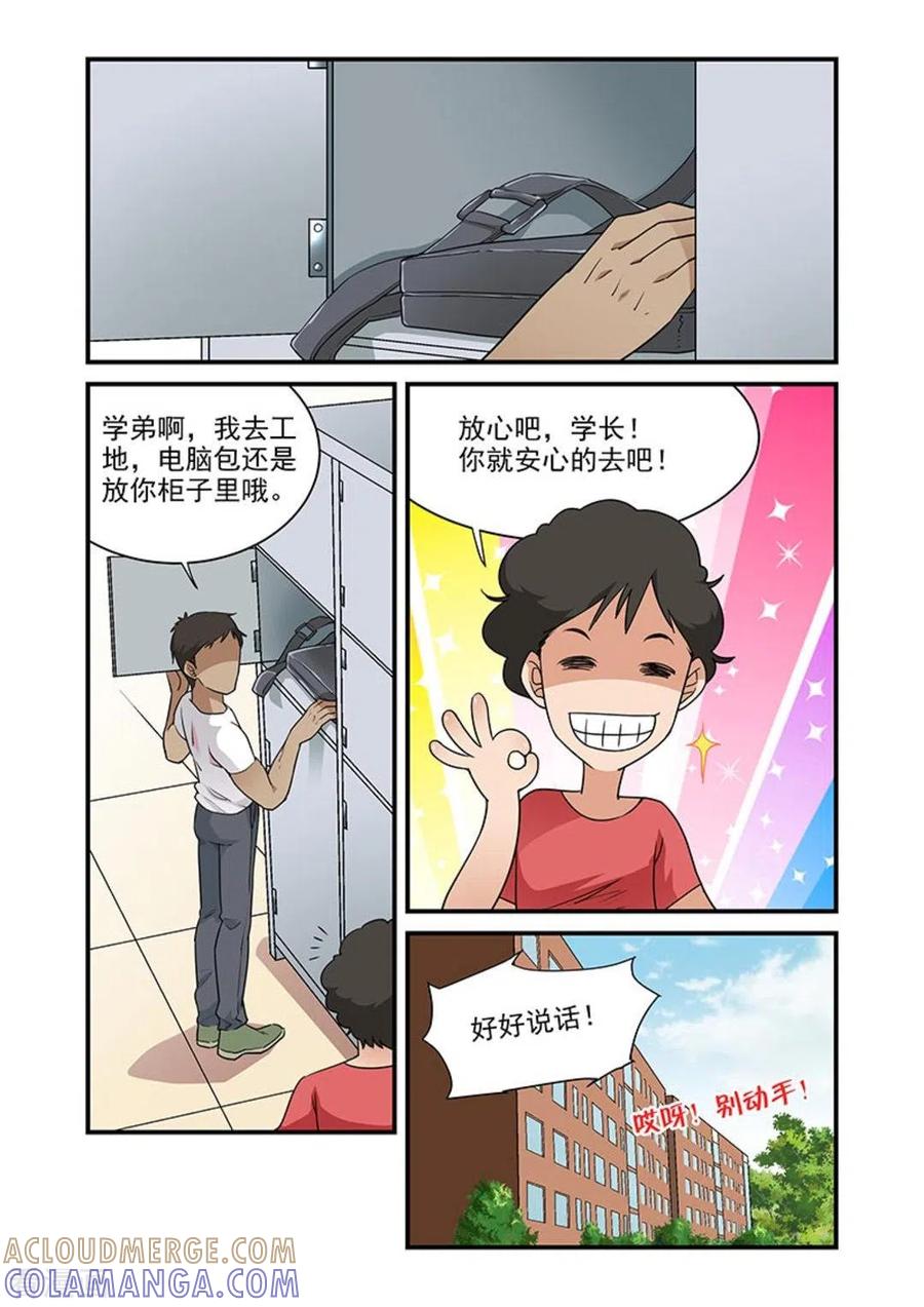 第9话-好巧啊，你也是直男？-咪咕阅读（第2张）