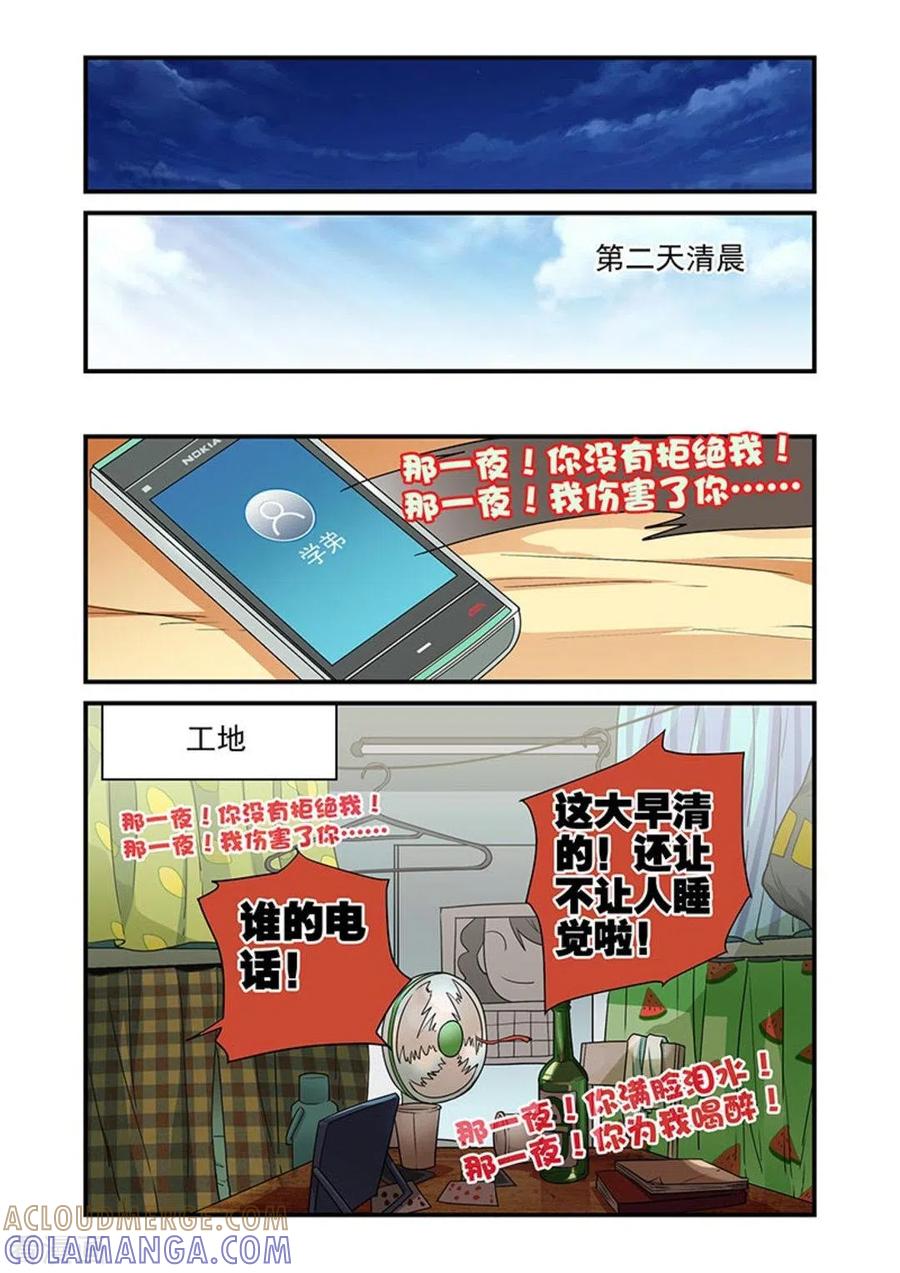 第9话-好巧啊，你也是直男？-咪咕阅读（第3张）