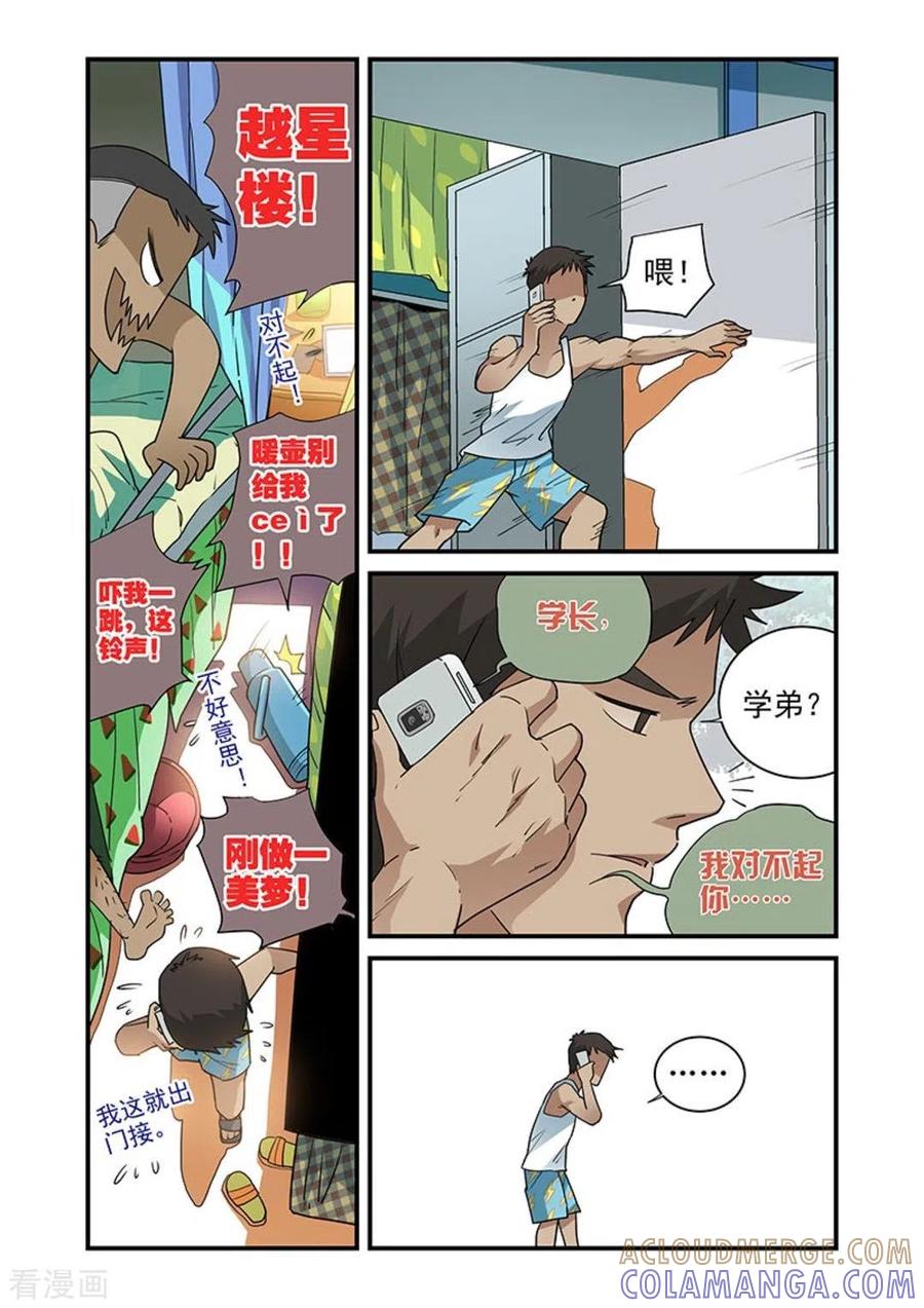 第9话-好巧啊，你也是直男？-咪咕阅读（第4张）