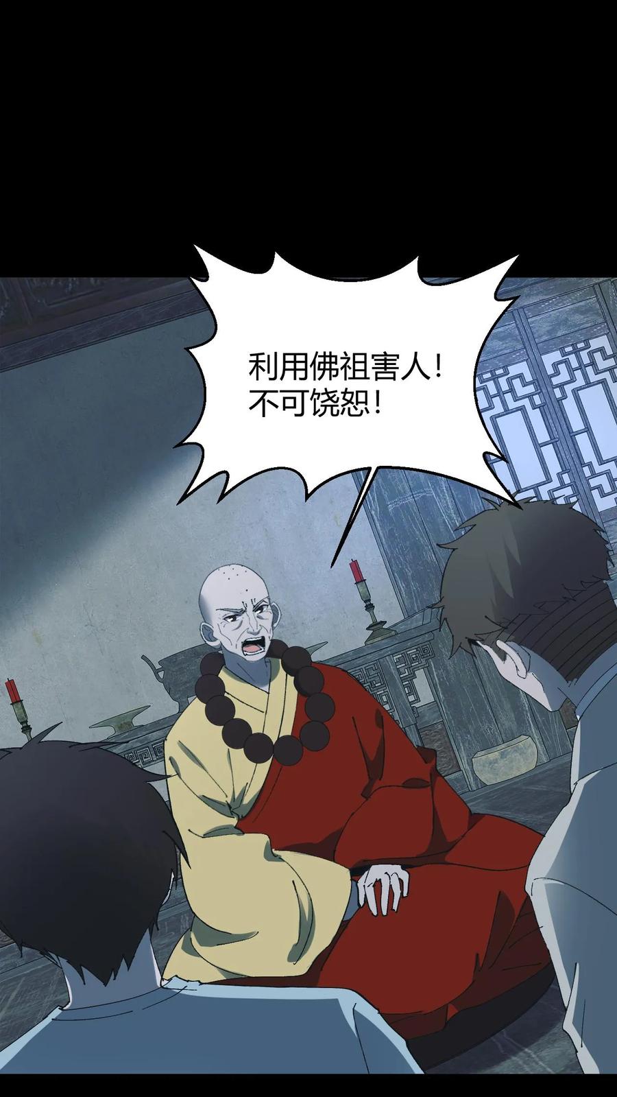第751话任务-我出生当天，百鬼夜行，雪尸护道-（第4张）