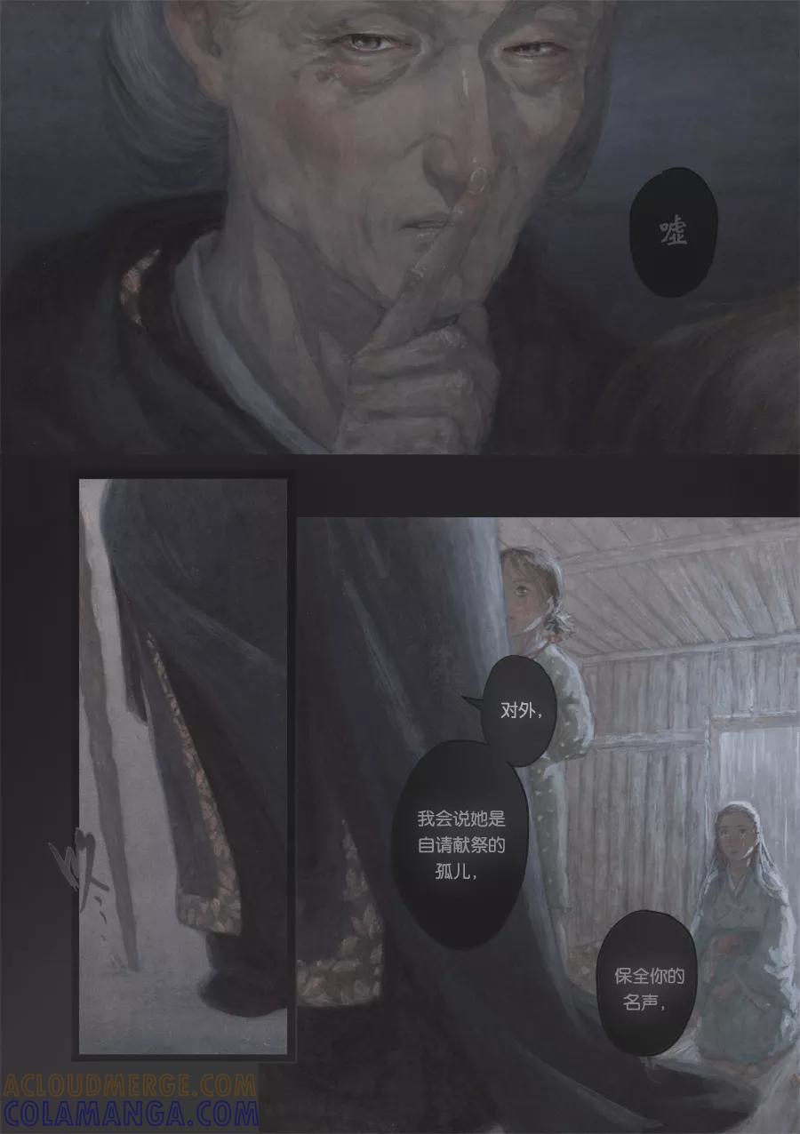 第74话最终话：苍穹33-浮世旅人 飘之篇-有妖气（第7张）