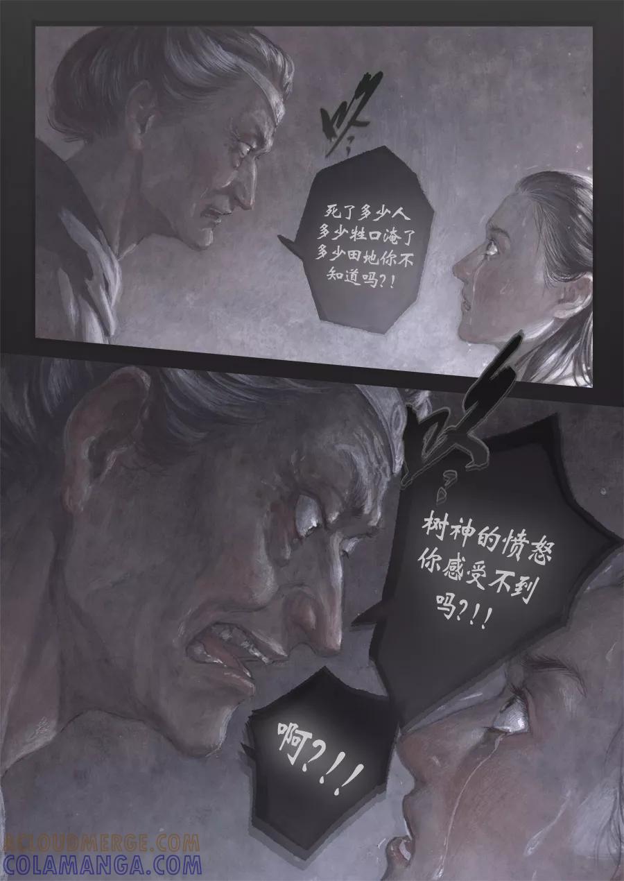 第74话最终话：苍穹33-浮世旅人 飘之篇-有妖气（第3张）