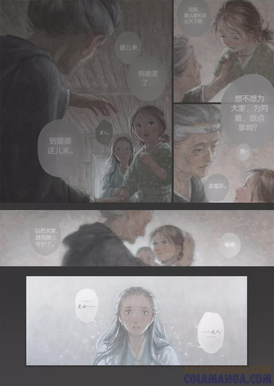 第74话最终话：苍穹33-浮世旅人 飘之篇-有妖气（第6张）