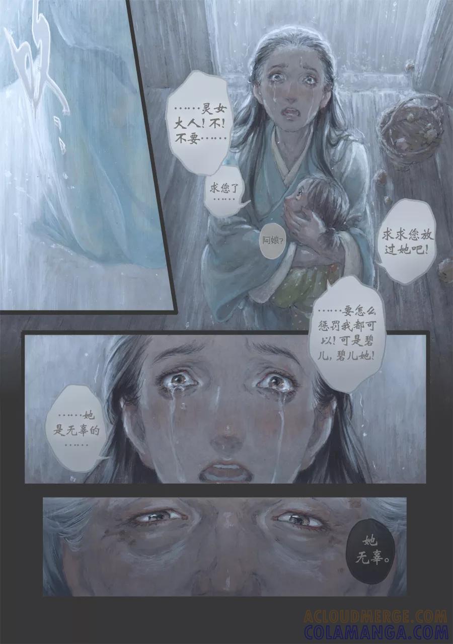 第74话最终话：苍穹33-浮世旅人 飘之篇-有妖气（第4张）