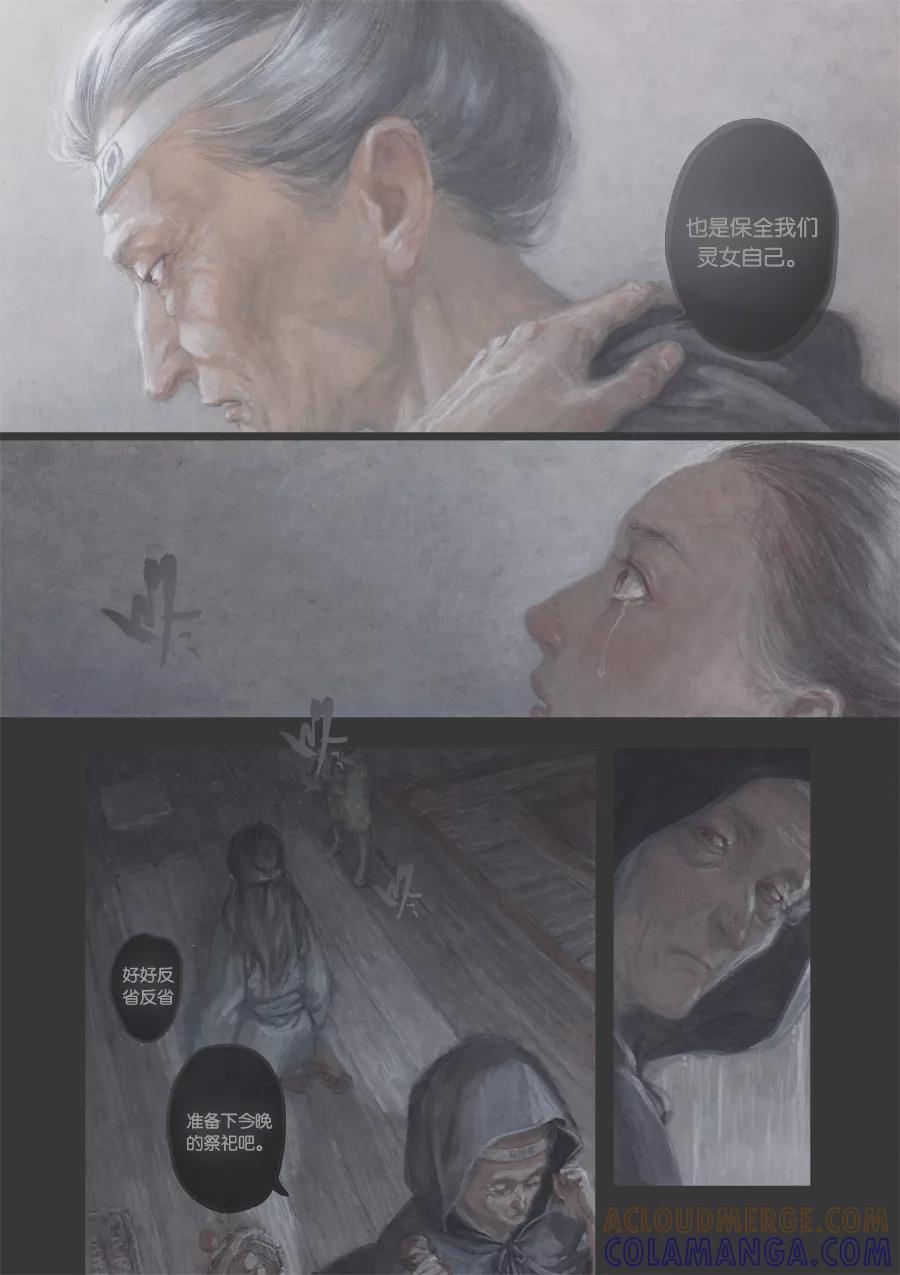 第74话最终话：苍穹33-浮世旅人 飘之篇-有妖气（第8张）