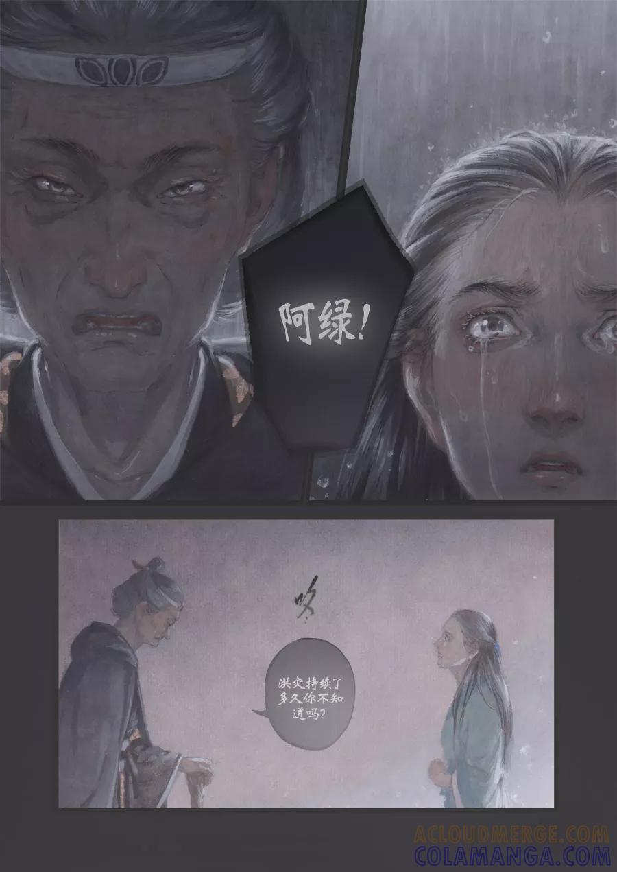 第74话最终话：苍穹33-浮世旅人 飘之篇-有妖气（第2张）