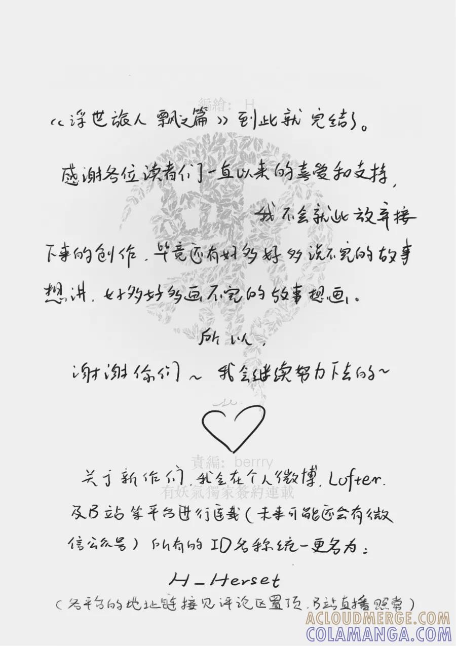 第74话最终话：苍穹33-浮世旅人 飘之篇-有妖气（第10张）