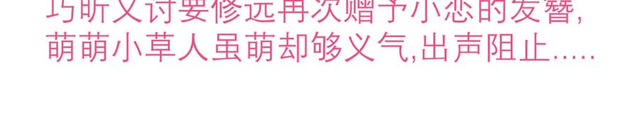 140不给发簪_那就绝交吧!-恋上月夜花蝶(新)-茶茶猫秦仪（第3张）